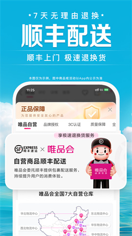 唯品会APP