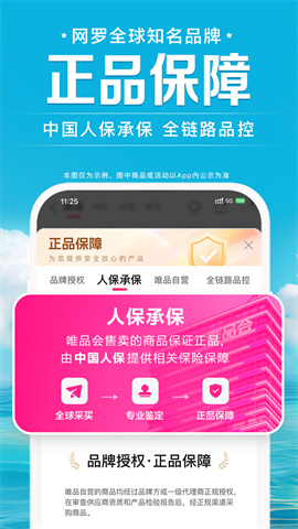 唯品会APP
