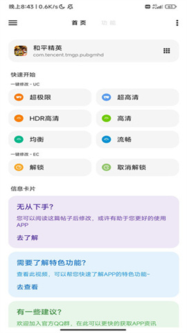 lt画质助手官网版 第6张图