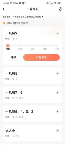 作业帮口算 第5张图