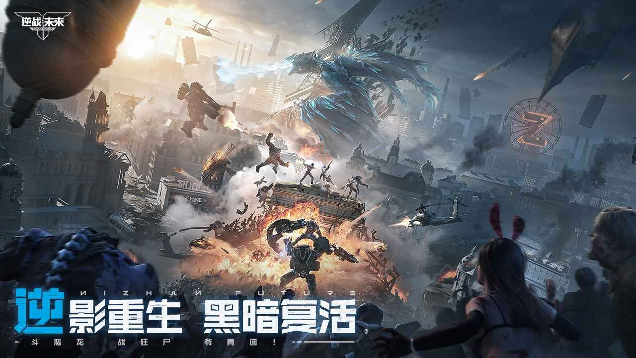 逆战未来游戏
