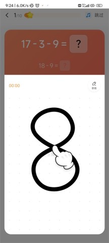 作业帮口算 第6张图