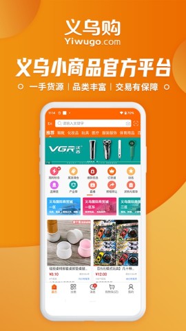 义乌购APP