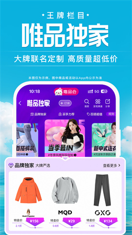 唯品会 第6张图