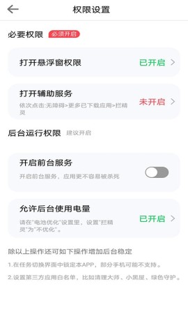 拦精灵APP