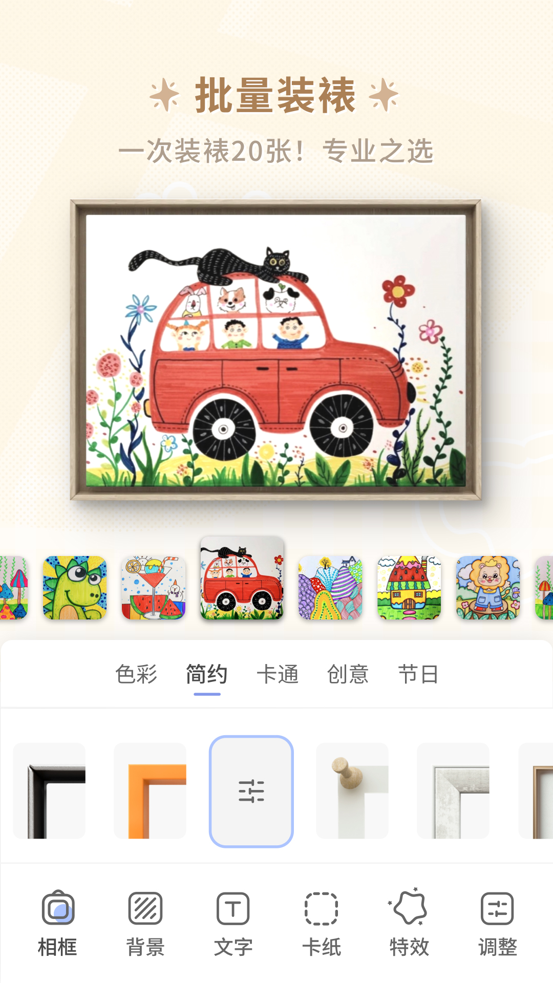 童绘相框APP