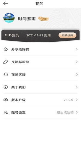 拦精灵APP