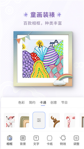 童绘相框 第2张图