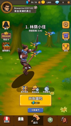 勇者也拿弓 第1张图