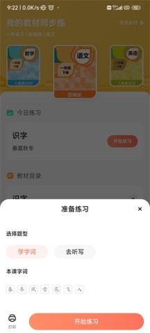作业帮口算 第3张图