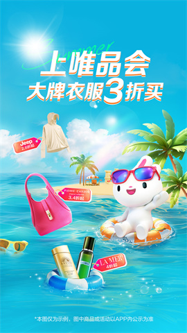 唯品会 第1张图