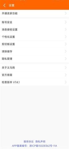 义乌购 第2张图
