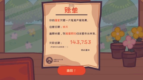 大头菜小子避税历险记 第2张图