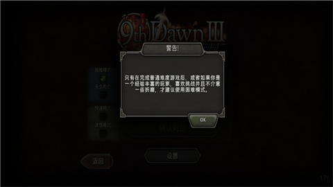 第九黎明3汉化版 第7张图