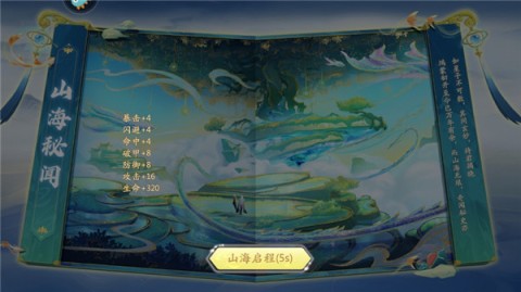 山海与妖灵 第6张图