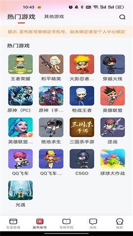租号玩掌上商软2025游戏