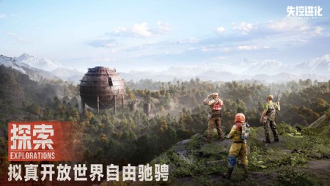 失控进化测试服游戏