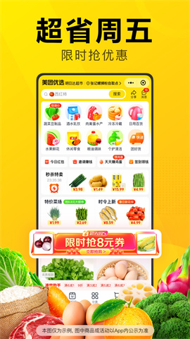 美团优选APP