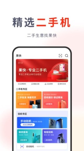 果快回收APP