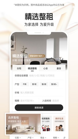 自如租房APP