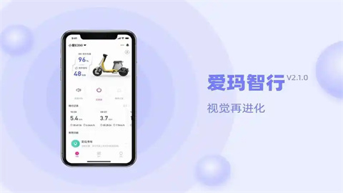 爱玛智行app版本大全下载-爱玛智行电动车下载app大全最新版-爱玛智行app官网版下载安卓版安装_闪电下载网