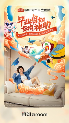 自如租房APP