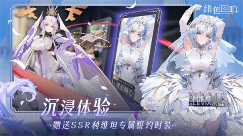 绯色回响清凉版游戏