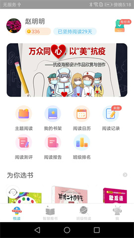 广州智慧阅读app学生端 第4张图