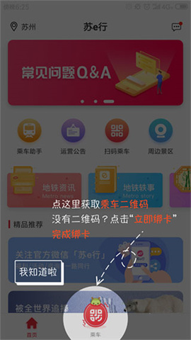 苏e行官方版 第4张图