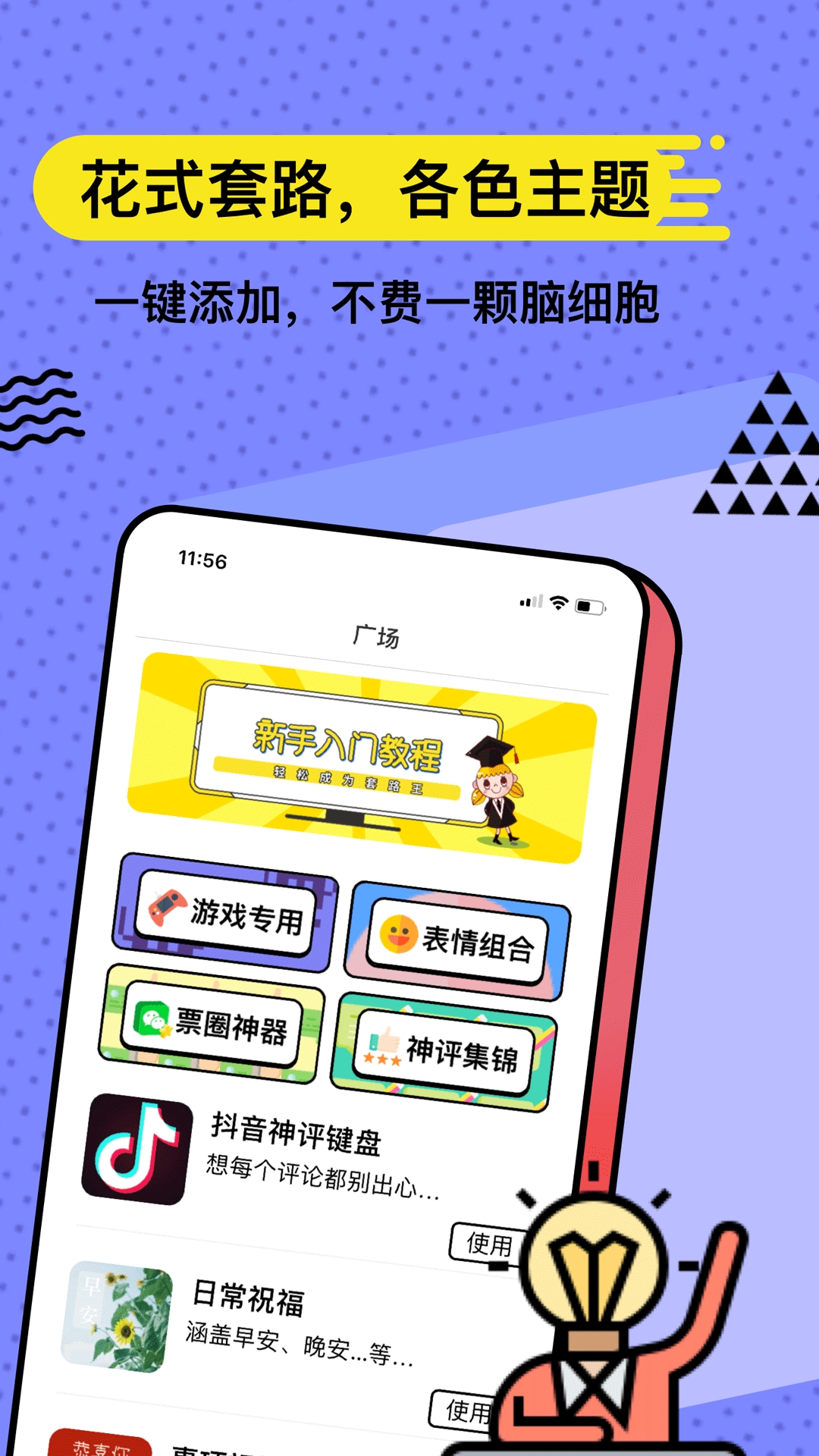 无思键盘输入法APP
