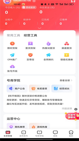 租号玩掌上商软2025游戏