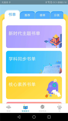 广州智慧阅读app学生端 第1张图