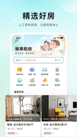 唯果租房APP