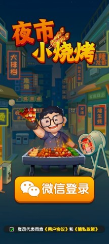 夜市小烧烤 第1张图