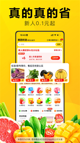美团优选APP