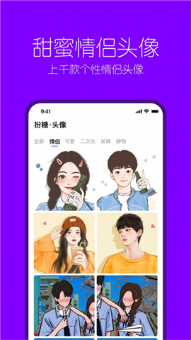 扮伴app 第1张图