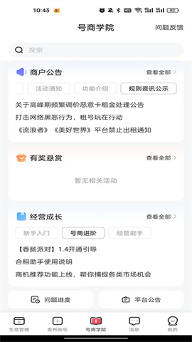 租号玩掌上商软2025游戏