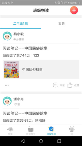 广州智慧阅读app学生端 第2张图