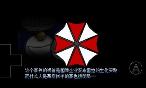 野比大雄的生化危机2游戏