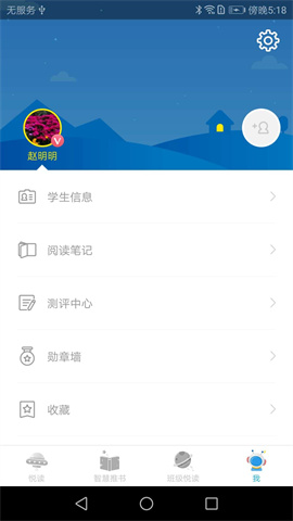广州智慧阅读app学生端 第3张图