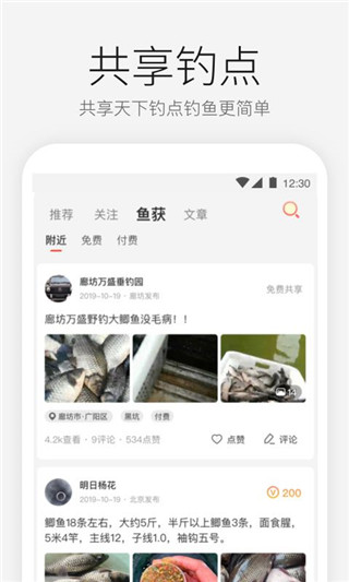 微钓APP