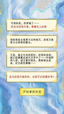 洪荒天道2主宰 第2张图