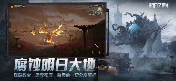 明日之后云游戏游戏