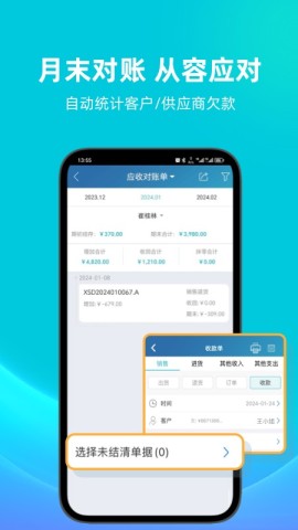 智慧记APP