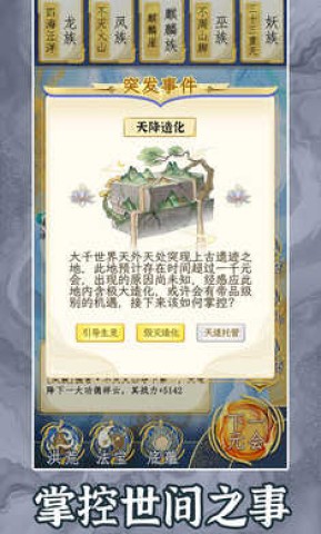 洪荒天道2主宰游戏