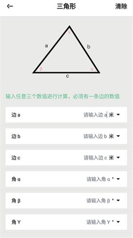 三角形计算器 第2张图