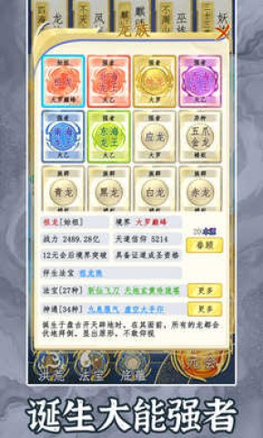 洪荒天道2主宰游戏
