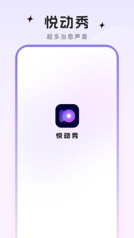 悦动秀 第1张图
