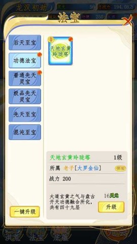 洪荒天道2主宰 第5张图