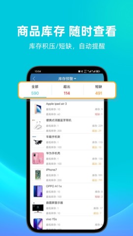 智慧记APP